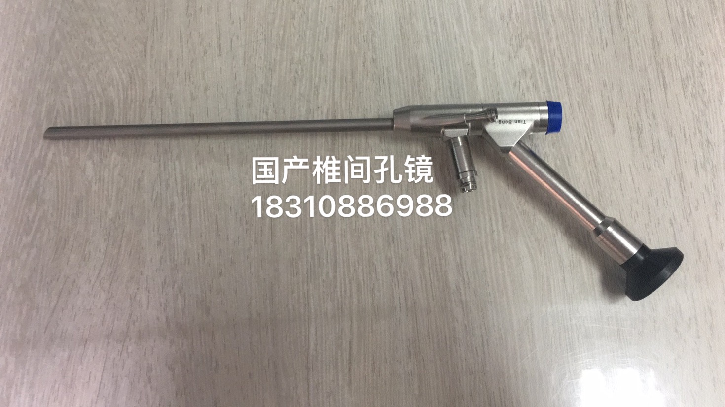 國(guó)產(chǎn)椎間孔鏡、配套手術(shù)器械，實(shí)物圖展示